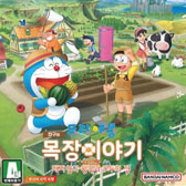 도라에몽 진구의 목장이야기