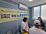 노무사와 함께하는 무료 노동상담데스크 사진