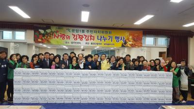 2018년 사랑의 김장 나눔 행사
