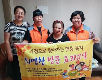 [문흥2동] 찾아가는 방문 요리교실 
