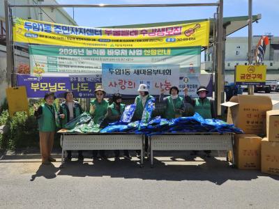 새마을부녀회 사랑의 미역, 다시마 판매