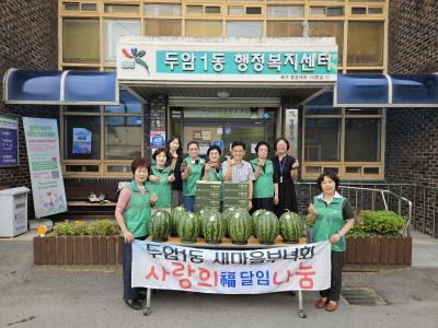 새마을부녀회 사랑의 복달임 나눔 행사