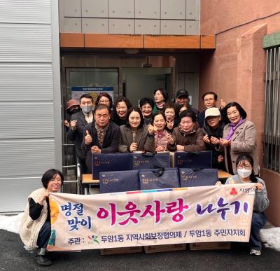 지역사회보장협의체 설 명절 돌봄이웃 나눔 지원 행사