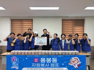 용봉동 자원봉사캠프 밑반찬 나눔