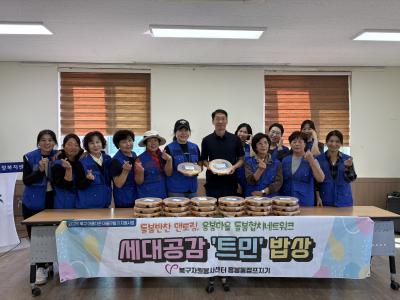 북구 자원봉사센터 용봉동 자원봉사캠프, 밑반찬 나눔