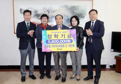 운암1동 주민자치위원회 등 5개 단체 장학기금 기탁
