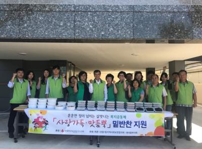 사랑가득 맛듬뿍 밑반찬 나눔 행사