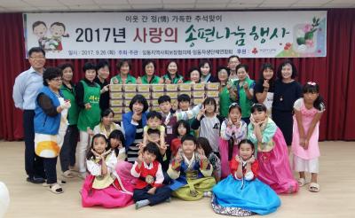2017년 사랑의 송편나눔행사