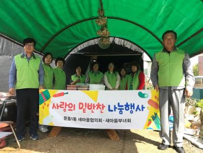 사랑가득 맛듬뿍 밑반찬 지원