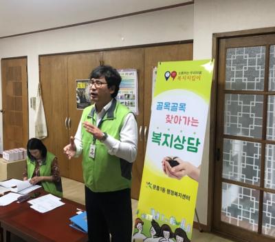 골목골목 찾아가는 복지상담