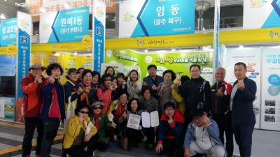 제16회 전국주민자치박람회 우수사례 전시 참여 및 현장 견학