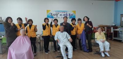 [신안동]효사랑 - 이미용 봉사 