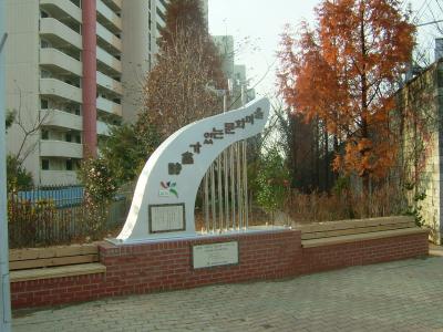 시화(詩畵)가 있는 문화마을(표지석)