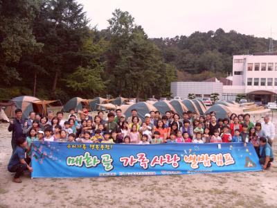 매화골 가족사랑 별밤캠프