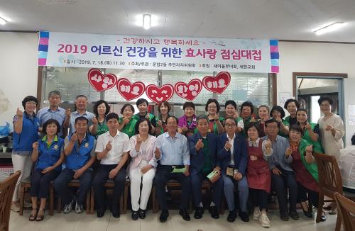 2019 어르신 건강을 위한 효사랑 점심대접