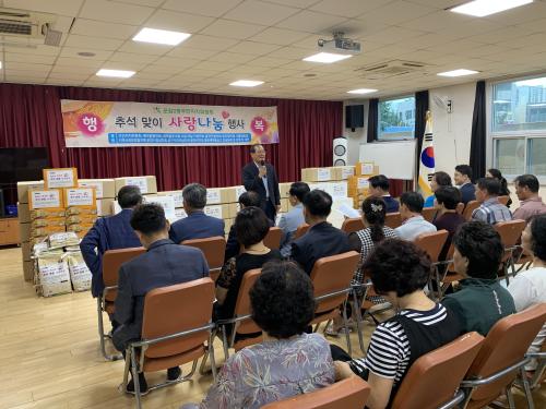 2019 추석맞이 사랑 나눔 행사 개최
