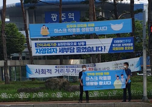 [중흥1동]코로나19 예방수칙 일제 범시민 캠페인
