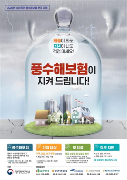 풍수해보험안내
