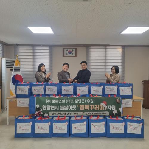 ♡머구재 희망열매공동체 나눔♡ (주)보른건설 행복꾸러미(\1,000,000원 상당) 나눔 기탁