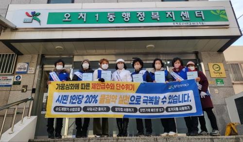 오치1동 바르게살기협의회 신년맞이 물절약 캠페인