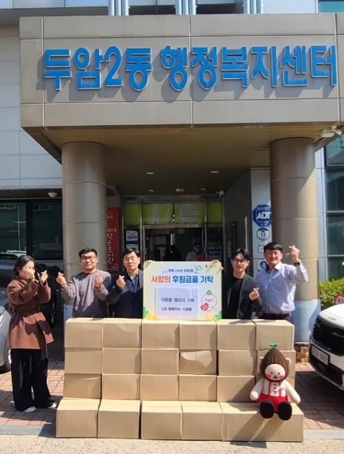 <함께하는사랑밭> 식료품세트 기탁