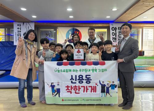 신용동 착한가게 12호점(아이캔태권도)을 소개합니다!