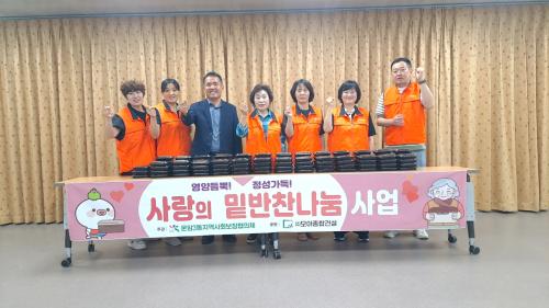 < 영양듬뿍! 정성가득! 밑반찬 나눔사업(6월) >