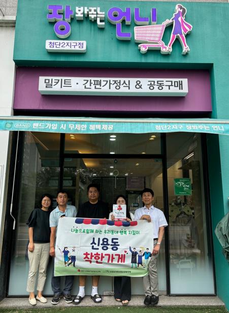 신용동 착한가게 13호점(장봐주는언니 첨단2지구점)을 소개합니다!