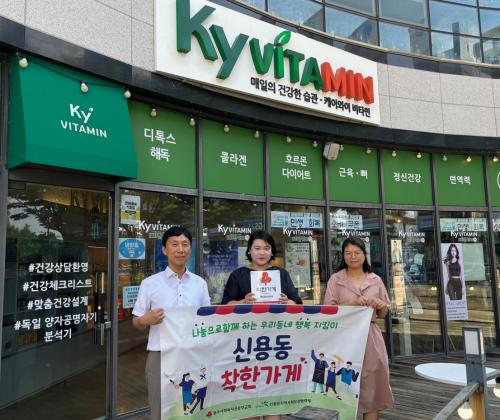 신용동 착한가게 15호점(케이와이비타민)을 소개합니다!