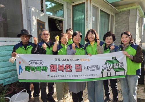 [중흥동] 중흥동과 함께하는 건우(建友)봉사단 주거환경 개선