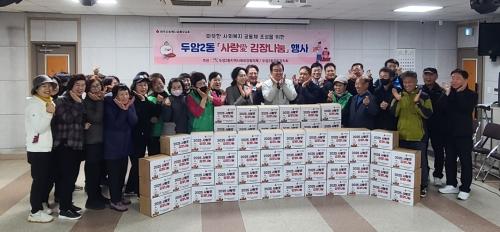 2025년 사랑愛 김장나눔