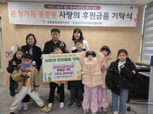 [중흥동] 2025년 사랑의 마음나눔 기탁(후원금)(중흥지역아동센터)