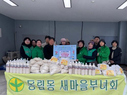 [2026년] 사랑이 꽃피는 동림마을-새마을부녀회 기탁식