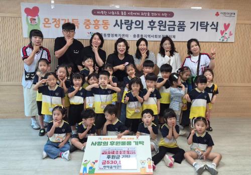 [중흥동] 2026년 사랑의 마음나눔 기탁(현금기탁)(한마음어린이집)