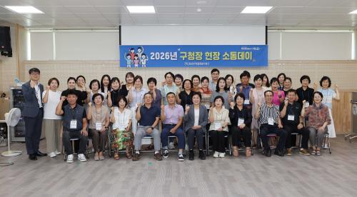 2026년 신용동 『구청장 현장 소통데이』