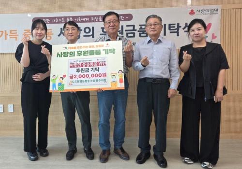 [중흥동] 2026년 사랑의 마음나눔 기탁(현금)(도드람양돈농협 광주지점)