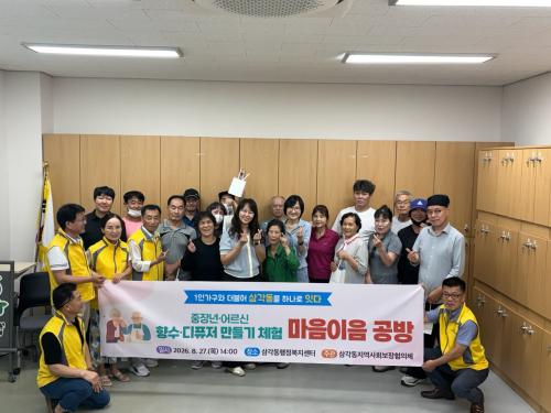 ★ 마음이음 공방 향수, 디퓨저 만들기 체험(2회차) ★
