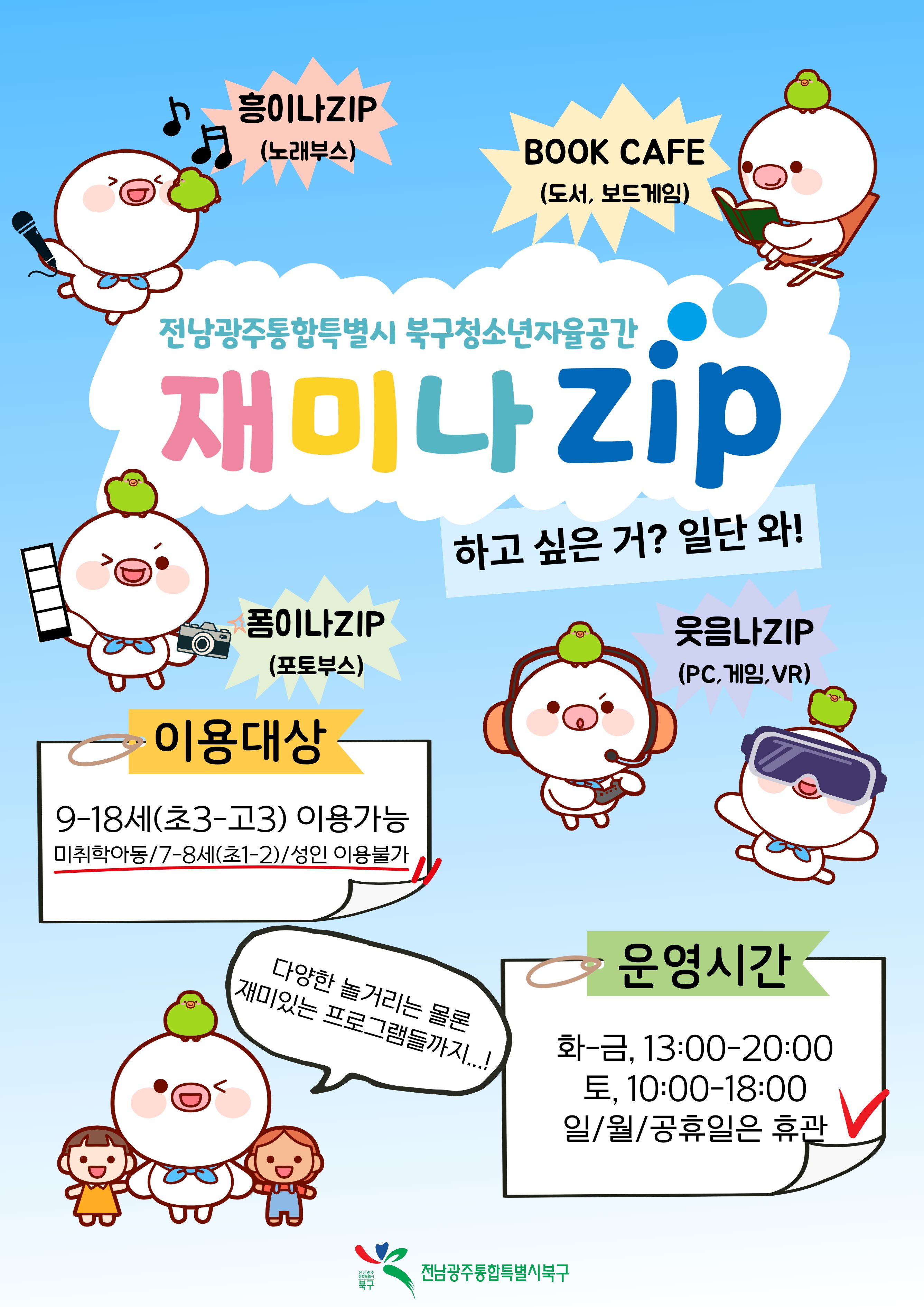 재미나집 안내