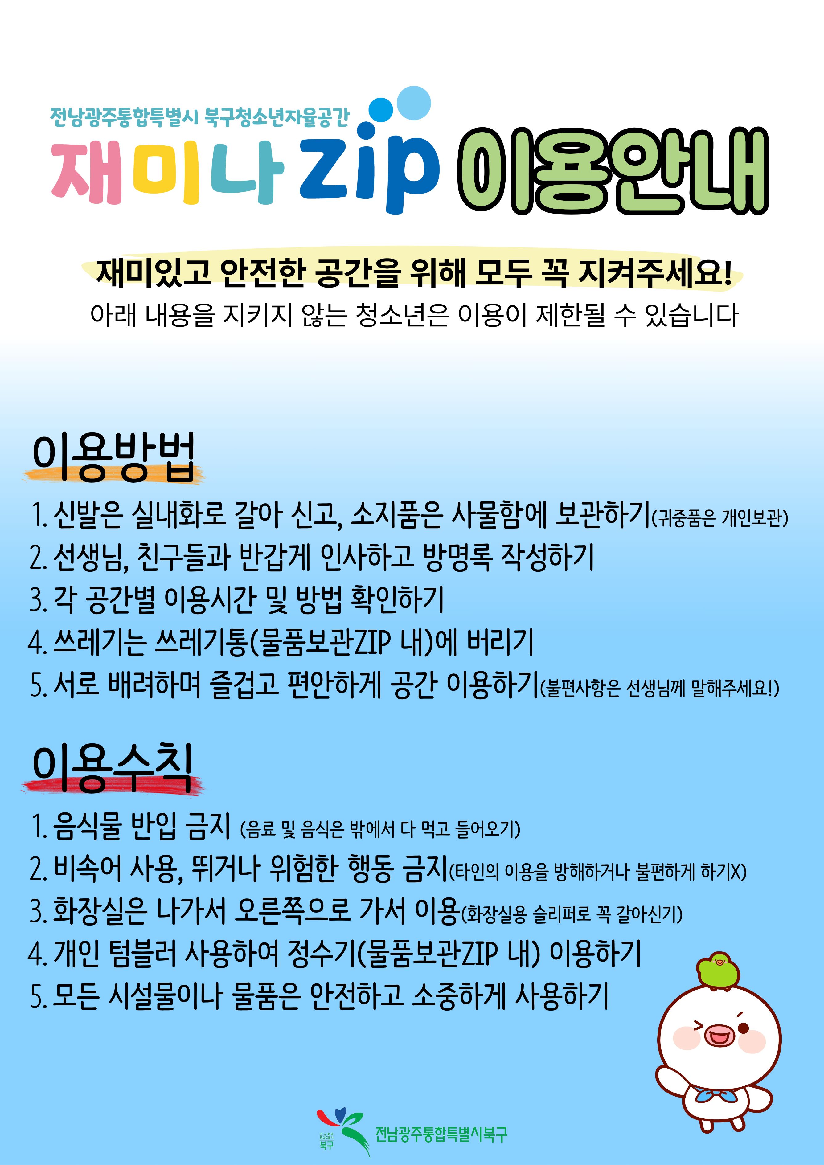 재미나집 이용안내
